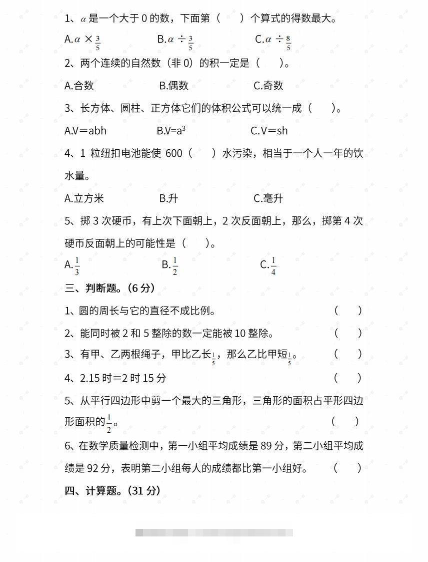 图片[2]-苏教六年级数学下册期末测试⑤卷及答案-资源V站
