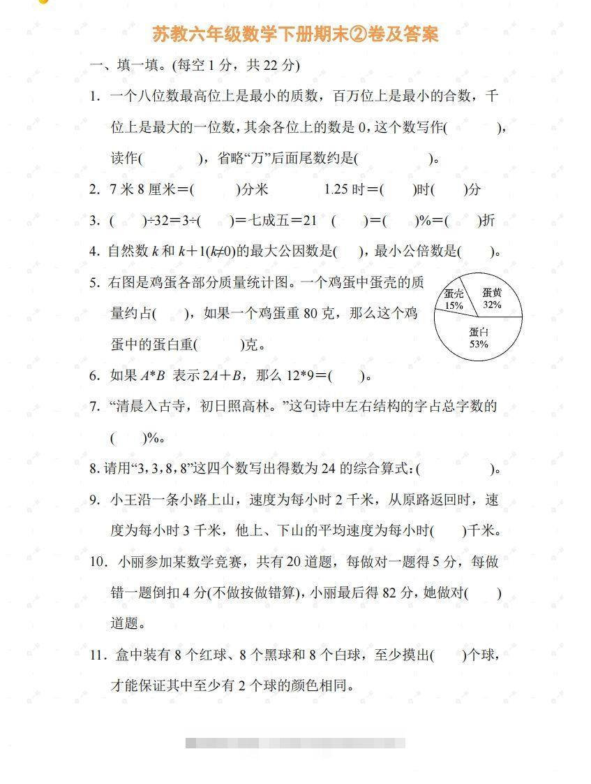 苏教六年级数学下册期末测试②卷及答案-资源V站