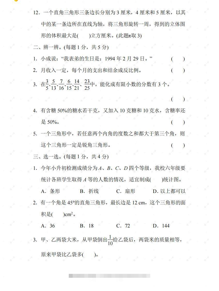 图片[2]-苏教六年级数学下册期末测试②卷及答案-资源V站