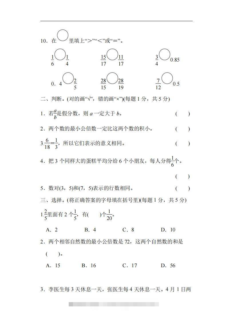 图片[2]-五下青岛版数学期中测试卷-4（63制）-资源V站