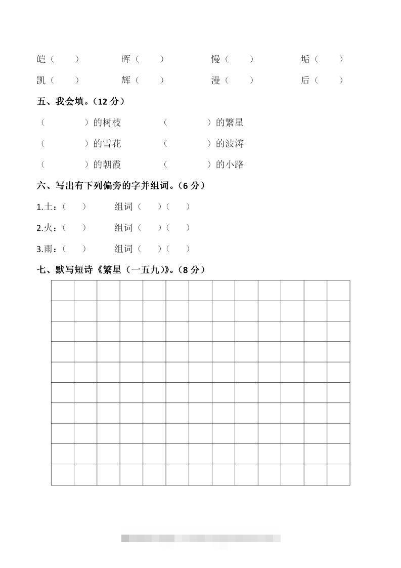 图片[2]-四下语文第三单元检测试卷（一）-资源V站