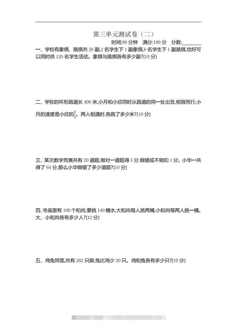 六下苏教版数学第三单元测试卷-2-资源V站