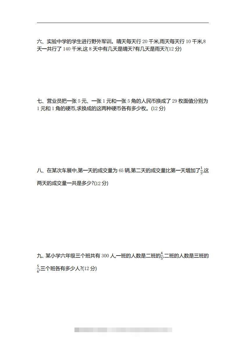 图片[2]-六下苏教版数学第三单元测试卷-2-资源V站