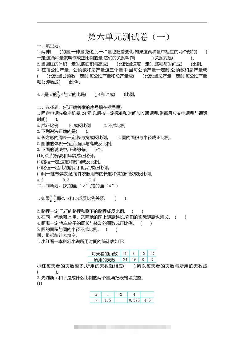 六下苏教版数学第六单元测试卷-1-资源V站