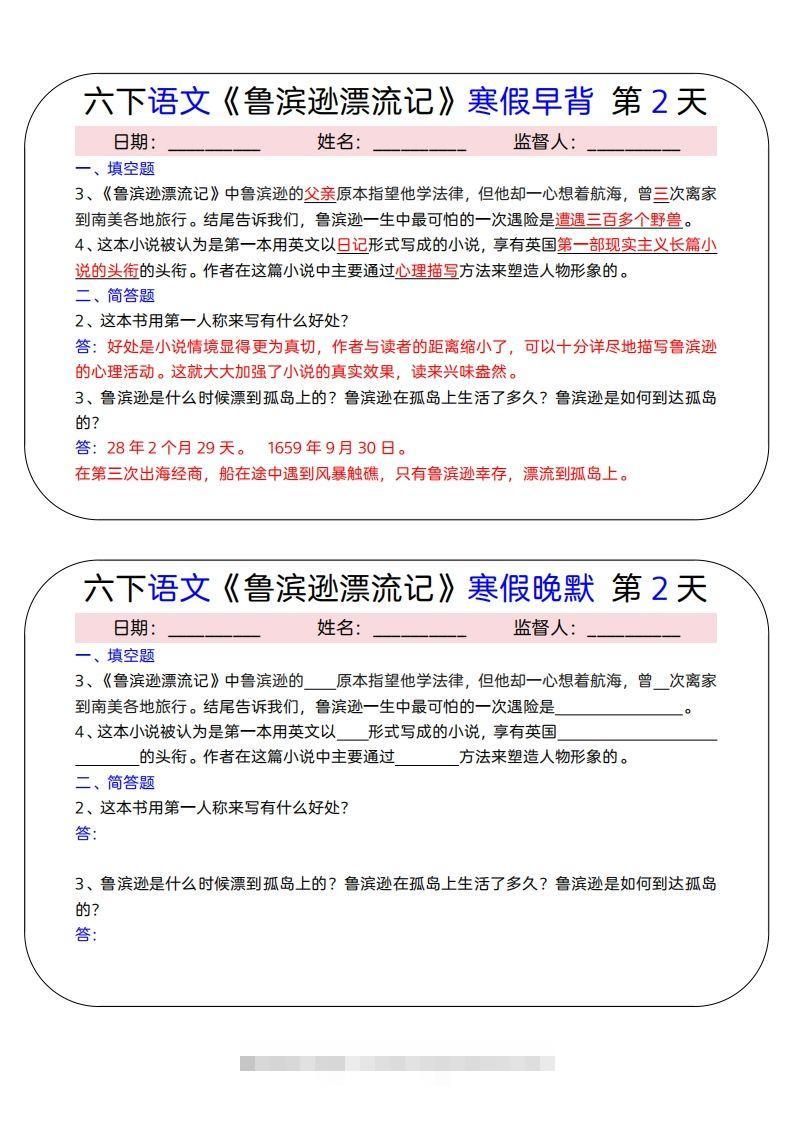 图片[2]-六下语文《鲁滨逊漂流记》寒假早背晚默（15天）-资源V站