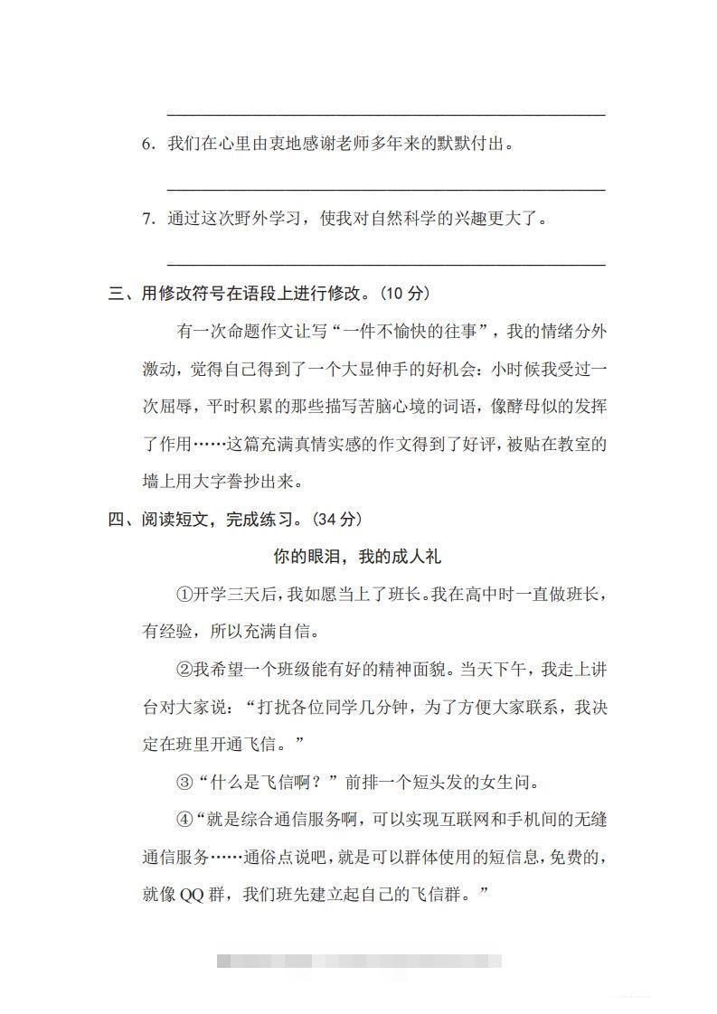 图片[2]-六下语文《修改病句》专项练习（含答案）-资源V站