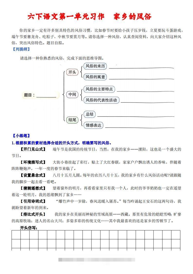 六下语文【单元习作小练笔】-资源V站