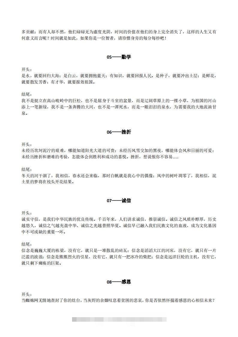 图片[2]-六下语文【作文素材】20类作文开头+结尾的优美段落-资源V站