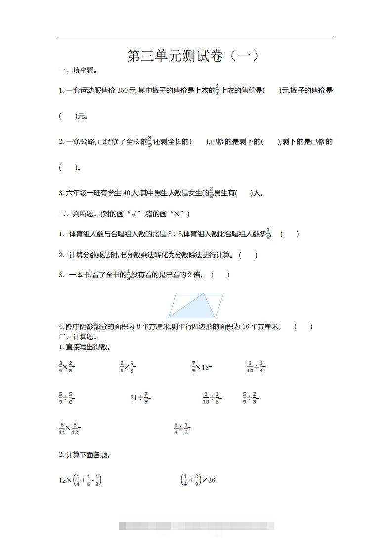六下苏教版数学第三单元测试卷-1-资源V站