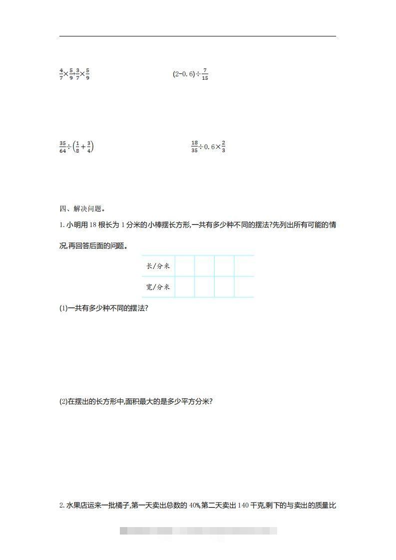 图片[2]-六下苏教版数学第三单元测试卷-1-资源V站