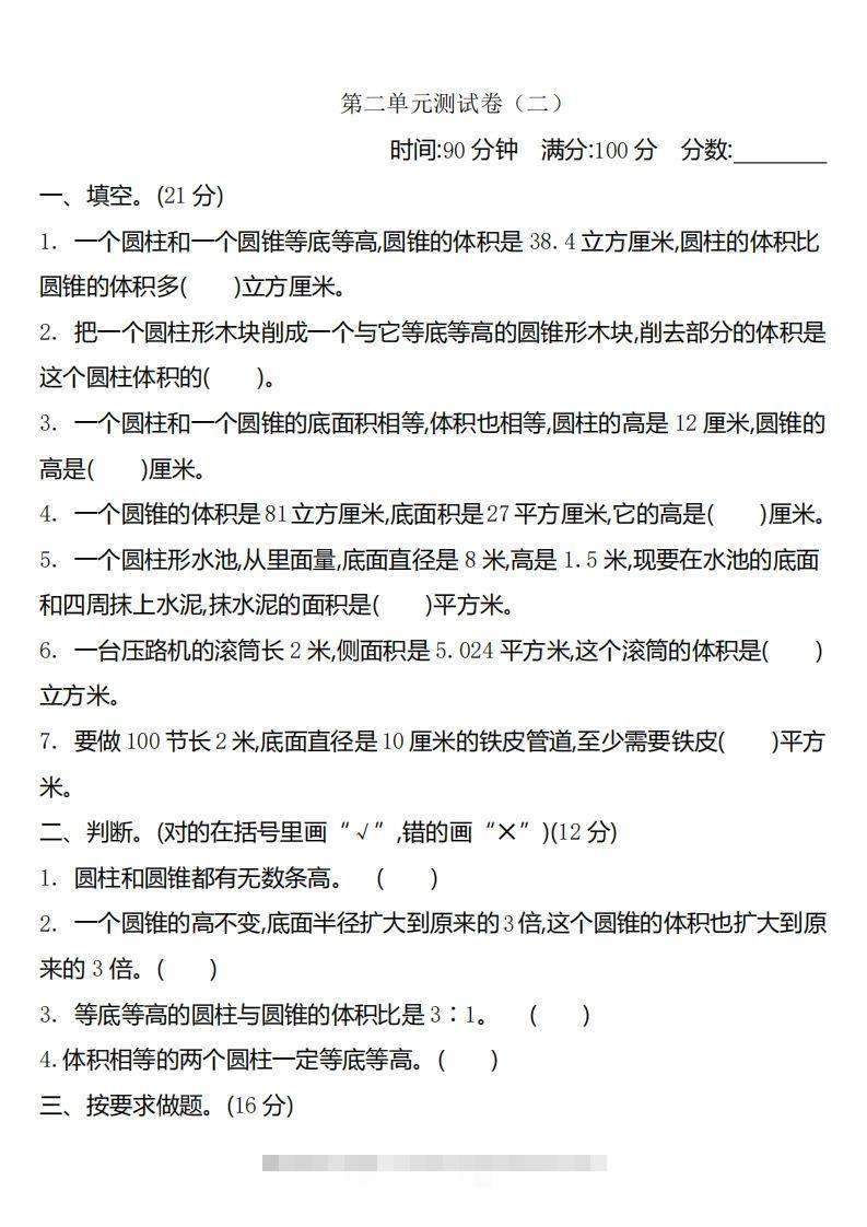 六下苏教版数学第二单元测试卷-2-资源V站