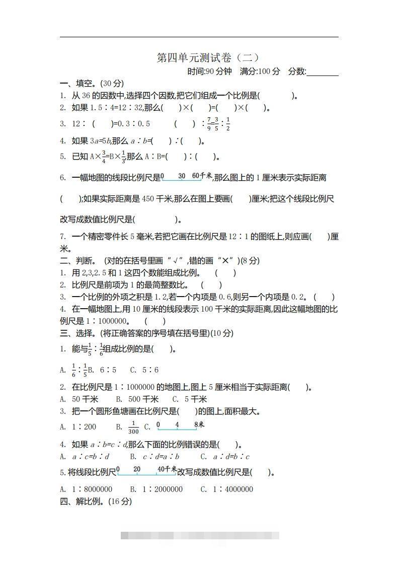 六下苏教版数学第四单元测试卷-2-资源V站