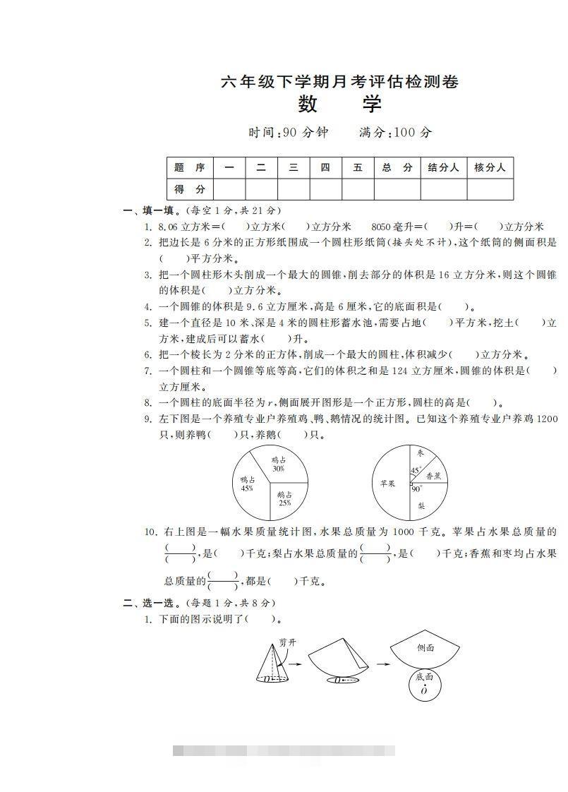 六下苏教版数学第一次月考试卷-资源V站
