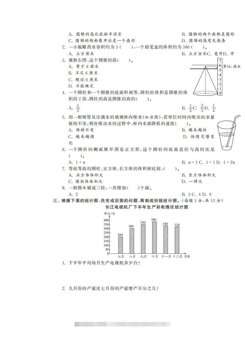 图片[2]-六下苏教版数学第一次月考试卷-资源V站