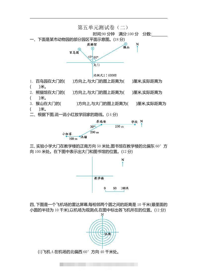 六下苏教版数学第五单元测试卷-1-资源V站
