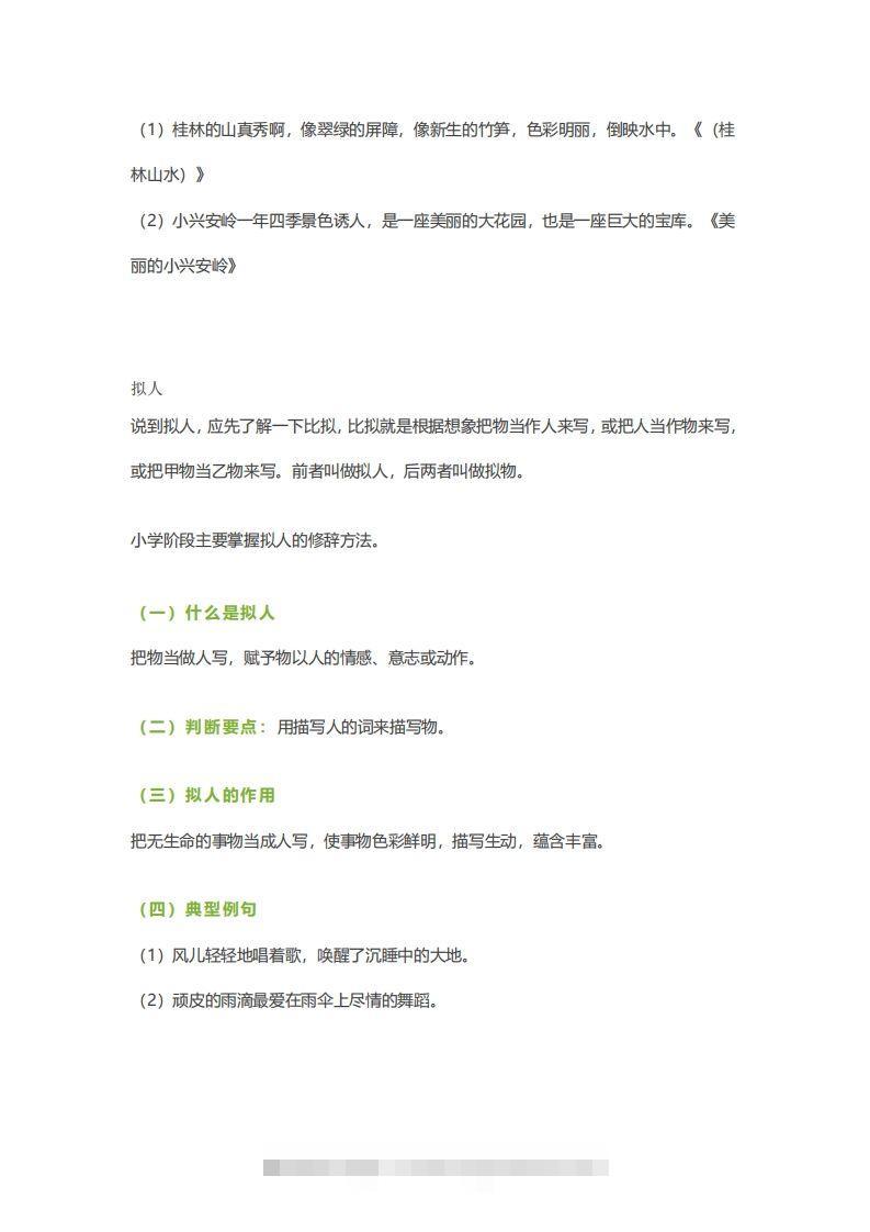 图片[2]-六下语文【作文技巧】小学语文常用修辞手法详解+例句！（内附训练题）-资源V站