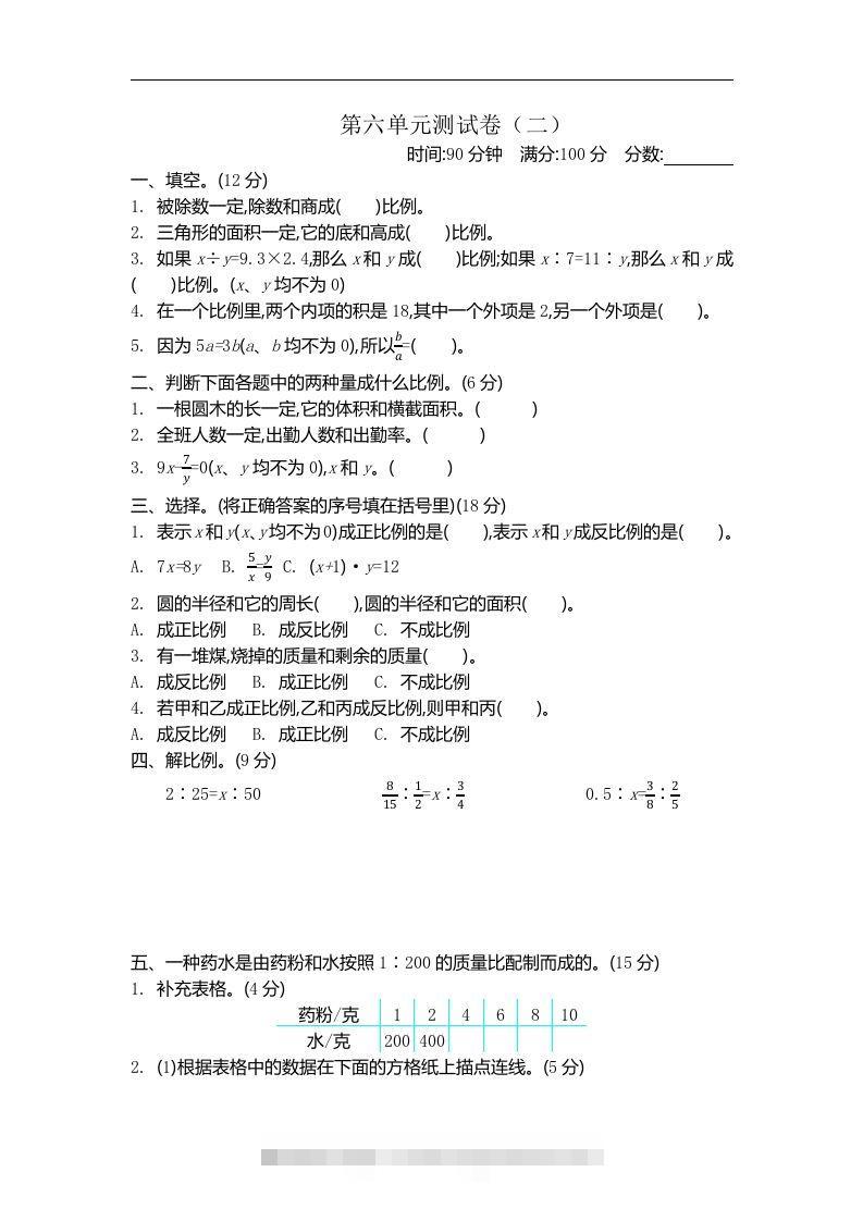 六下苏教版数学第六单元测试卷-2-资源V站