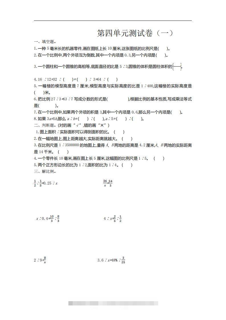 六下苏教版数学第四单元测试卷-1-资源V站