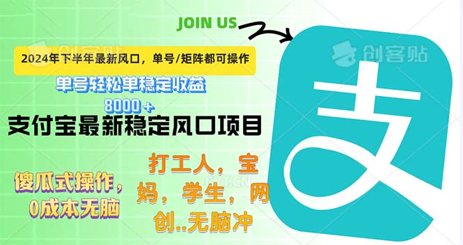 下半年最新风口项目，支付宝最稳定玩法，0成本无脑操作，最快当天提现…-资源V站