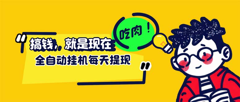 最新玩法 头条挂机阅读 全自动操作 小白轻松上手 门槛极低仅需一部手机…-资源V站