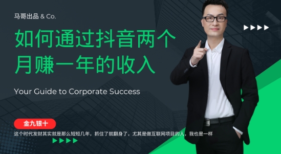 金九银十，如何通过抖音两个月赚一年的收入，兼职创业闷声赚钱，捡钱时机速度搞起【揭秘】-资源V站
