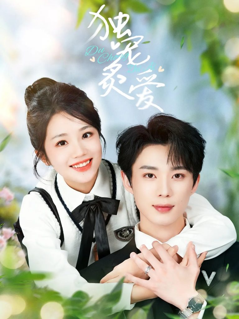 20758-独宠炙爱（57集）吴添豪&杨志雯-资源V站