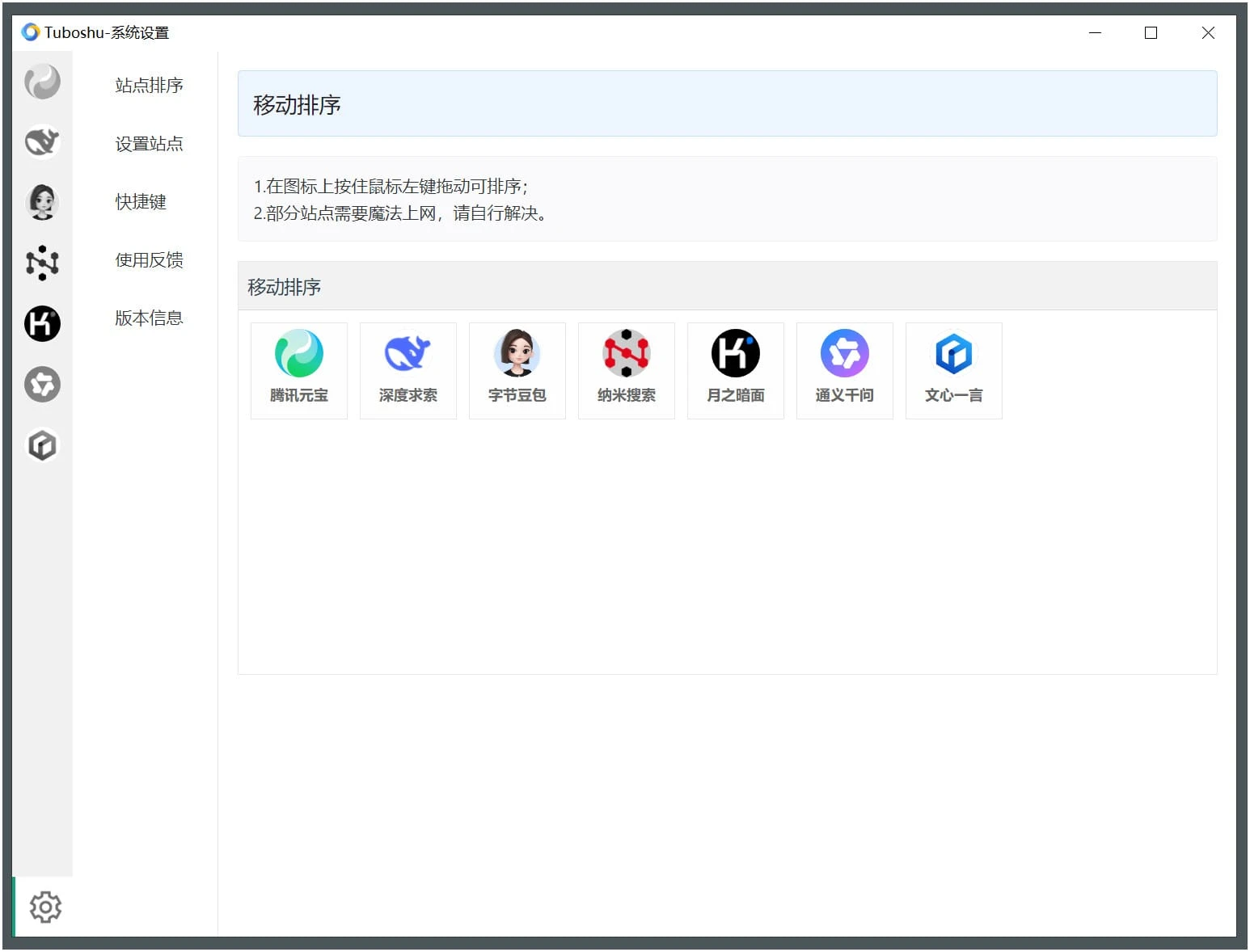 Tuboshu桌面应用转换工具v1.3.8-资源V站