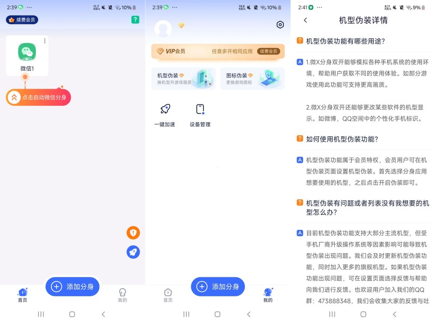 微X分身双开_1.0.7应用无限分身伪装提高画质解锁会员-资源V站