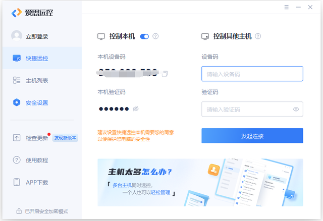 爱思远控v1.2.3免费无广告-资源V站