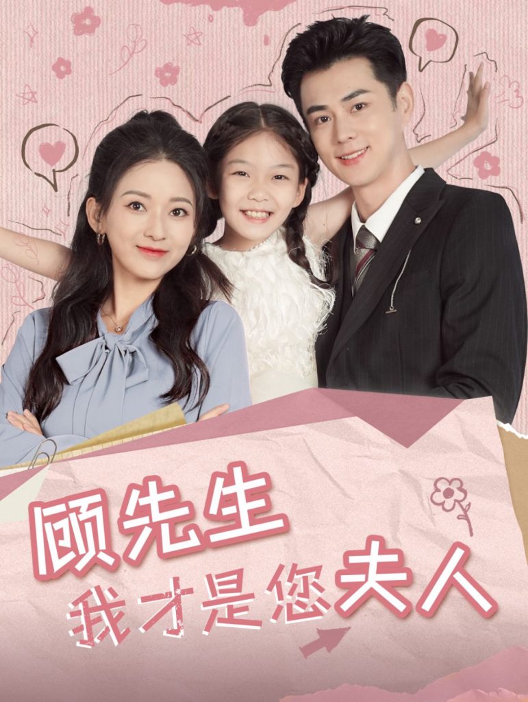 14751-顾先生我才是您夫人（69集）王彦鑫&蔺瑞雪-资源V站