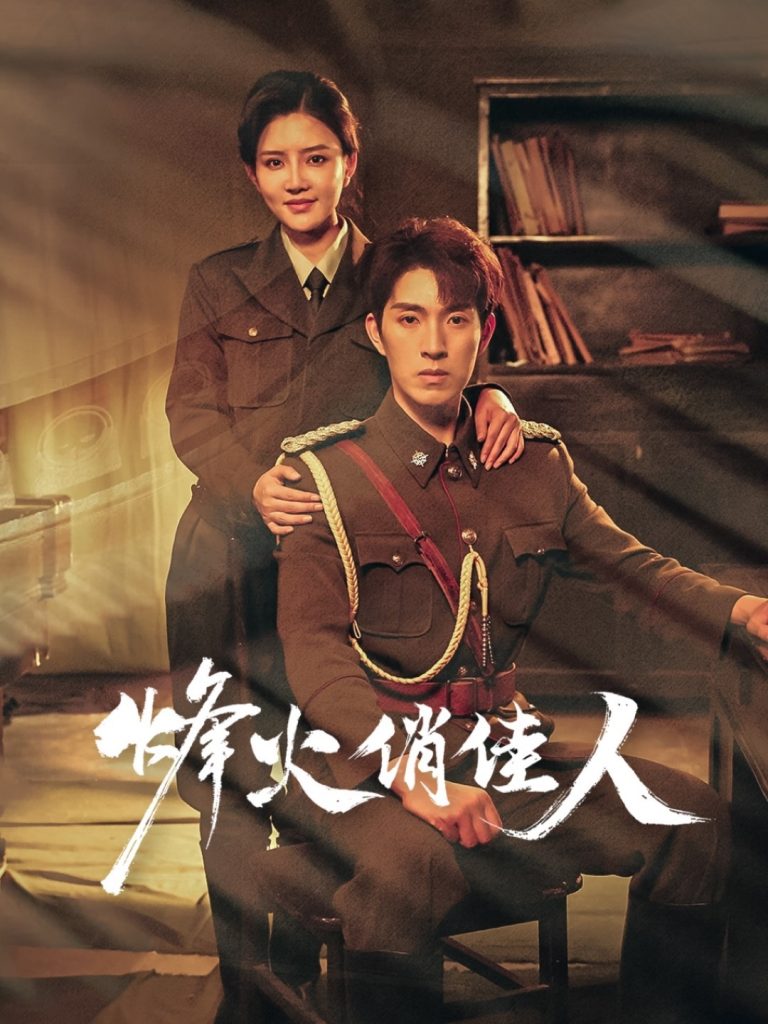22069-烽火俏佳人（52集）李明珠&李兼任-资源V站