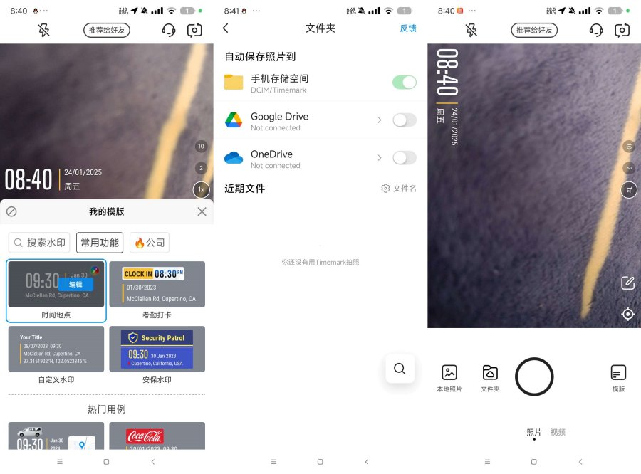 Timemark_v4.0.27.0水印相机解锁版-资源V站