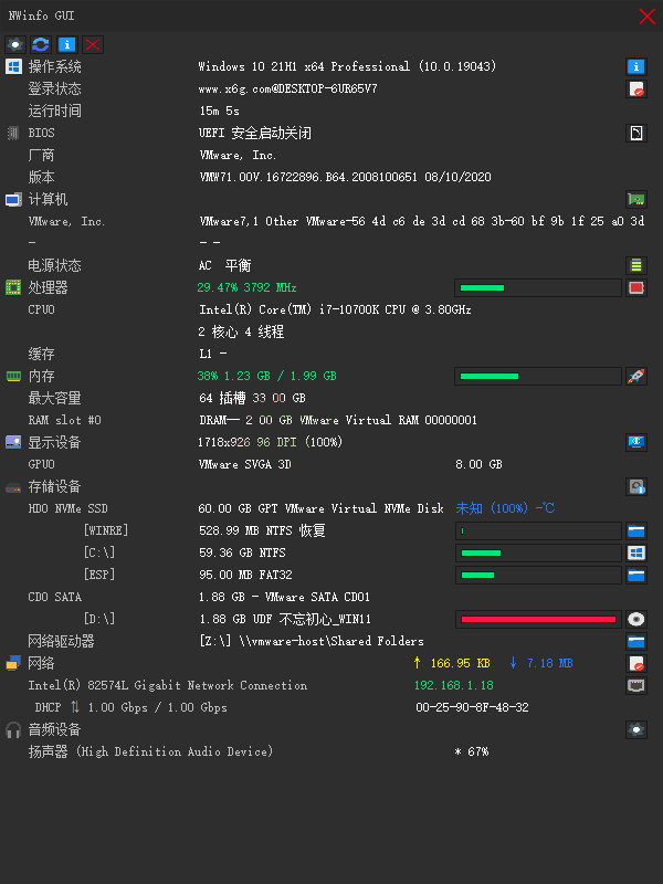 NWinfo硬件信息检测工具v1.2.0绿色版-资源V站