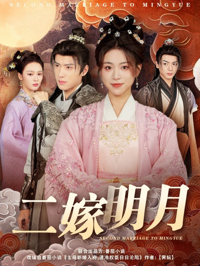 20063-二嫁明月（60集）展轩＆高曼尔&艾江山-资源V站