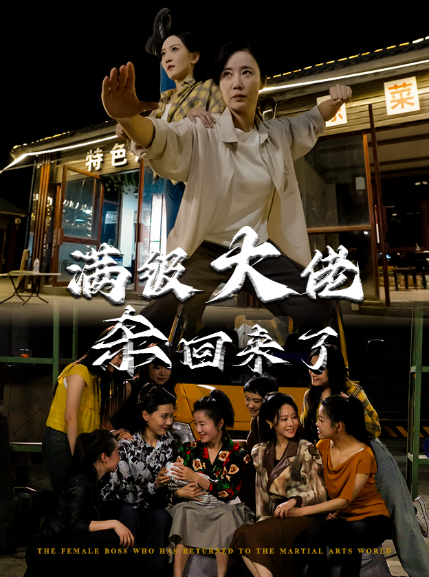15494-满级大佬杀回来了（74集）-资源V站