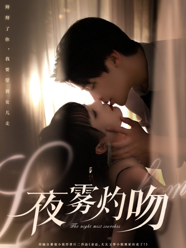 21172-夜雾灼吻（65集）纪俊良＆唐七七-资源V站