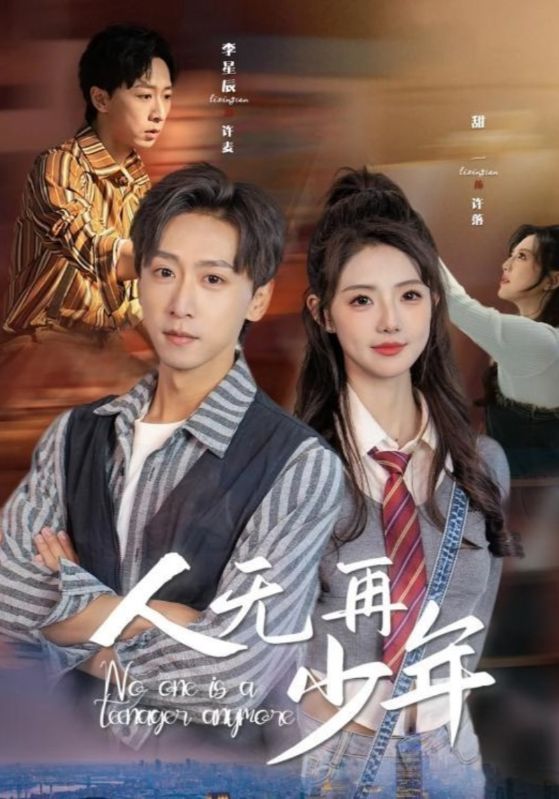 16350-人无再少年&再醒来后老婆大我三十岁（39集）李星辰＆甜一-资源V站