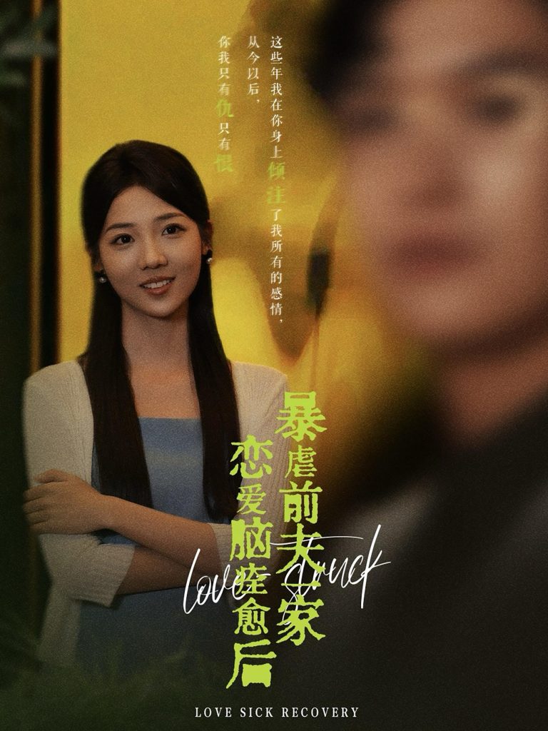 14560-恋爱脑痊愈后暴虐前夫一家（75集）海蒂-资源V站