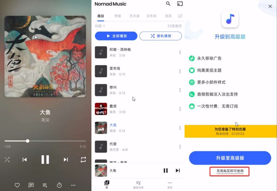 Nomad音乐播放器1.32.3解锁高级版-资源V站