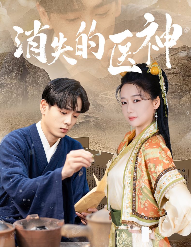 15063-消失的医神（31集）郭怡凡-资源V站