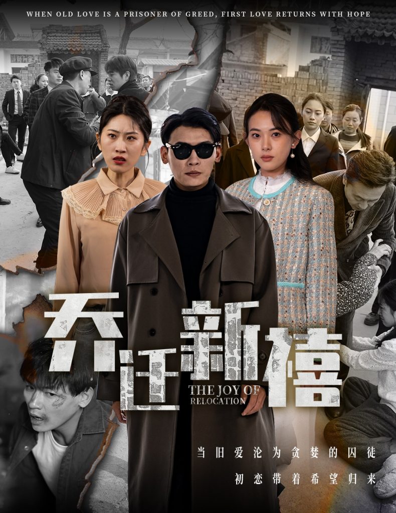 17462-乔迁新禧（43集）-资源V站