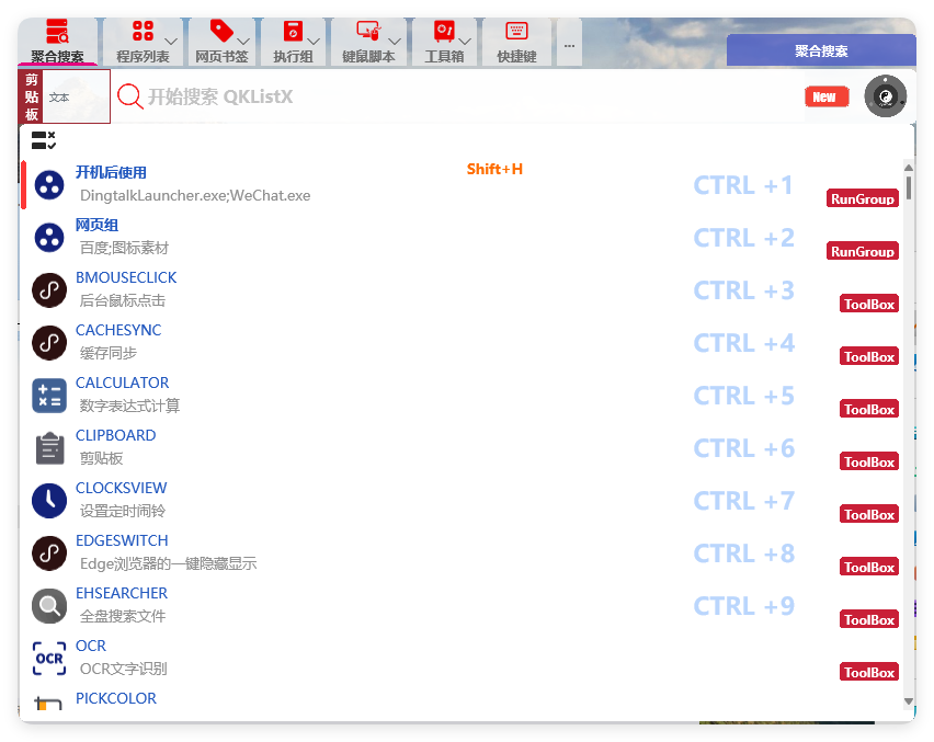 QKlistX效率工具v1.3.2.6绿色版-资源V站