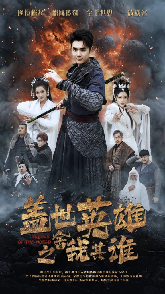 17148-盖世英雄之舍我其谁（61集）-资源V站
