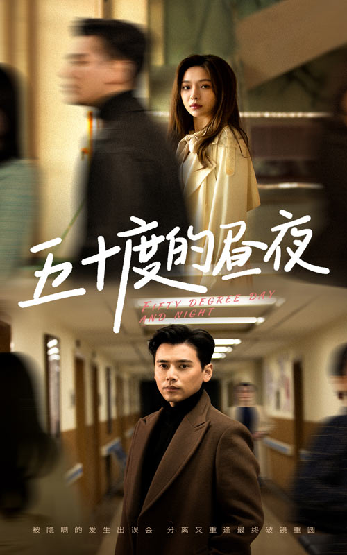 18633-五十度的昼夜（50集）盛以婕-资源V站