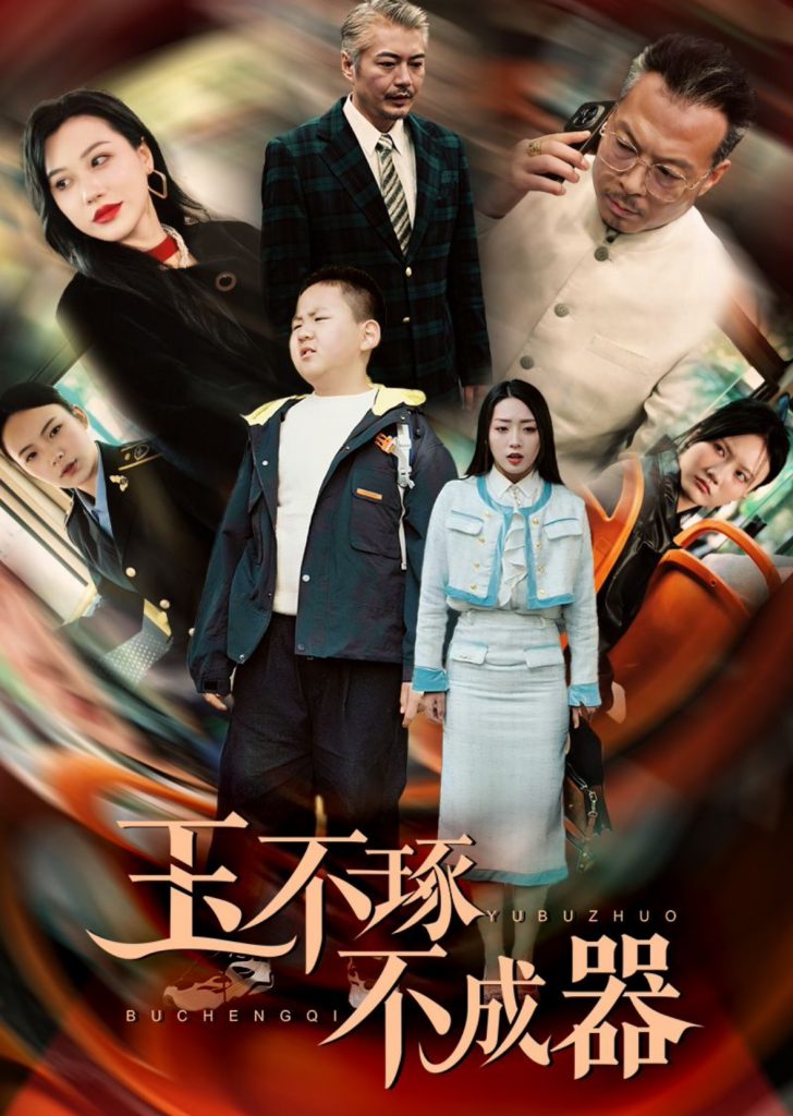 14314-玉不琢不成器（31集）赵早儿-资源V站