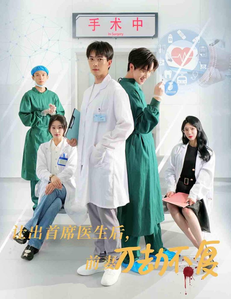 14882-让出首席医生后妻子万劫不复（30集）-资源V站