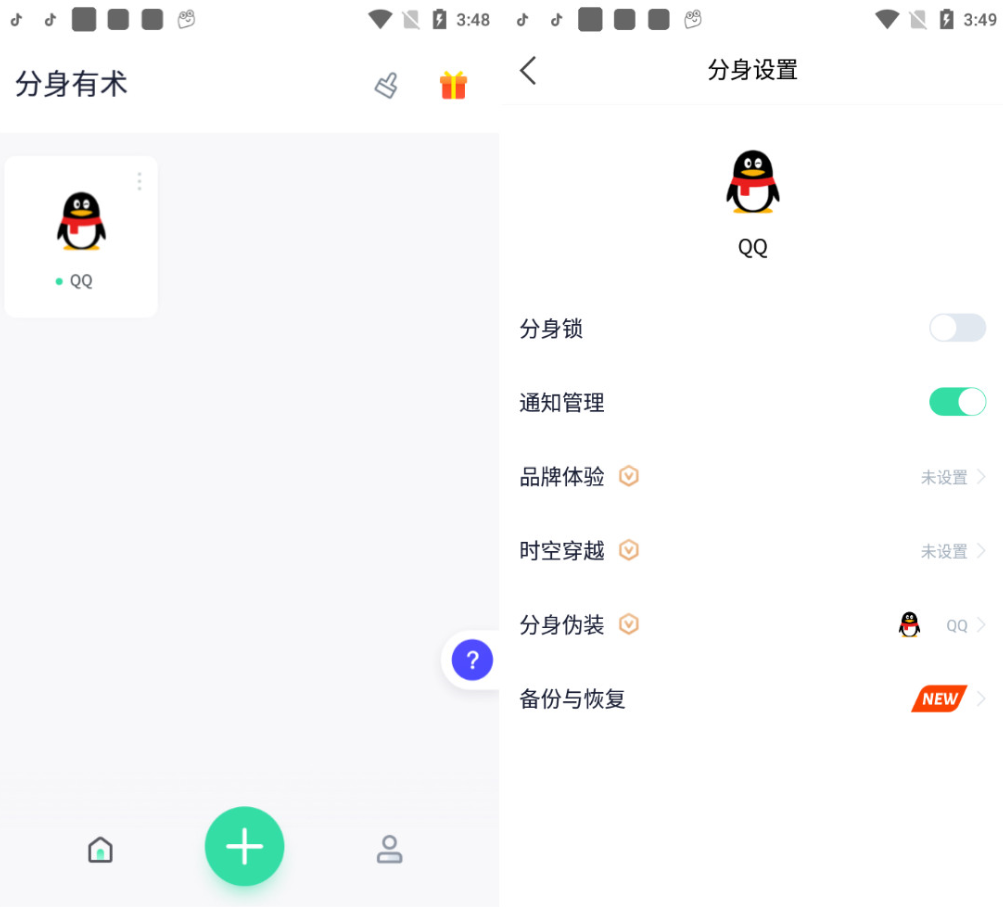 分身有术Pro_v3.48.0免费版 应用多开-资源V站