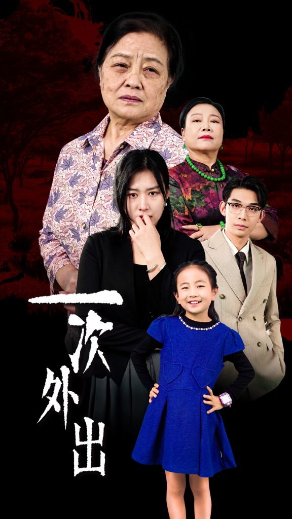 14899-一次外出&外出之祸（65集）-资源V站