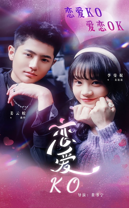 18539-恋爱KO（38集）姜云蛟＆李曼妮-资源V站