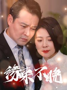 18219-缘来不晚（65集）-资源V站